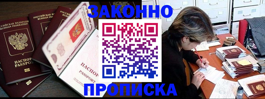 временная регистрация законно в Бикине