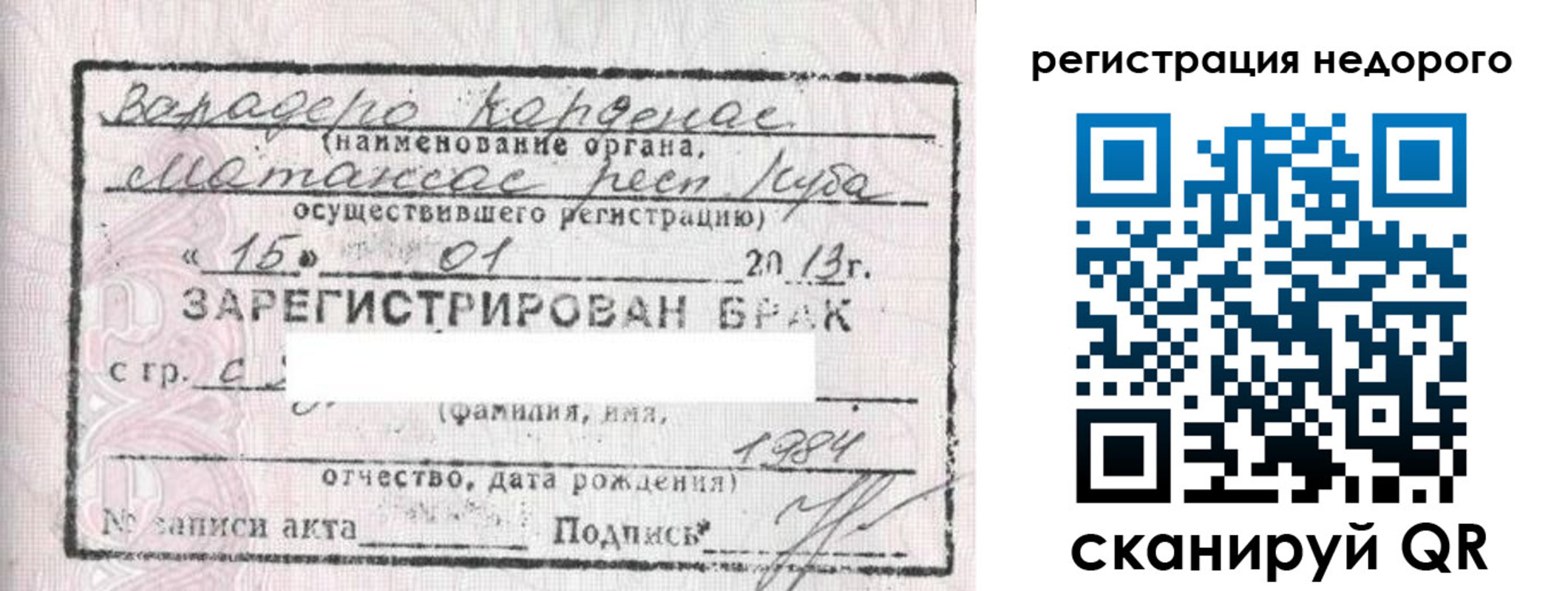 прописка штамп в Бикине