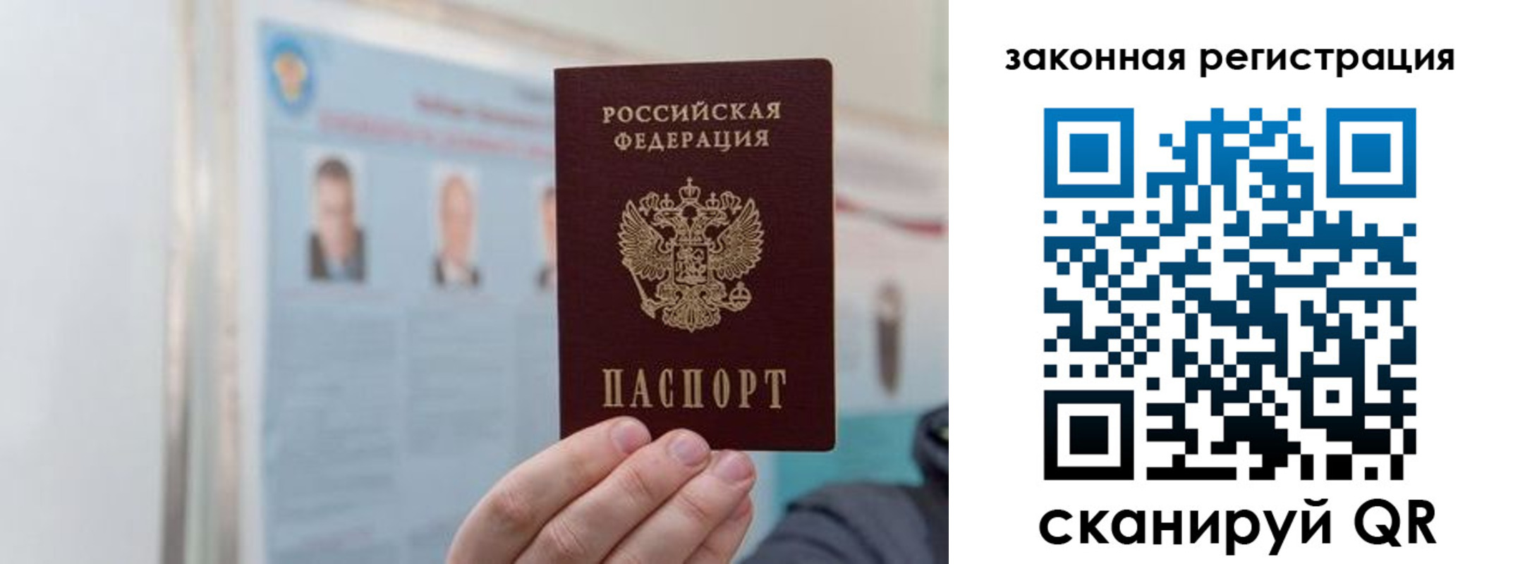 прописка законно в Бикине