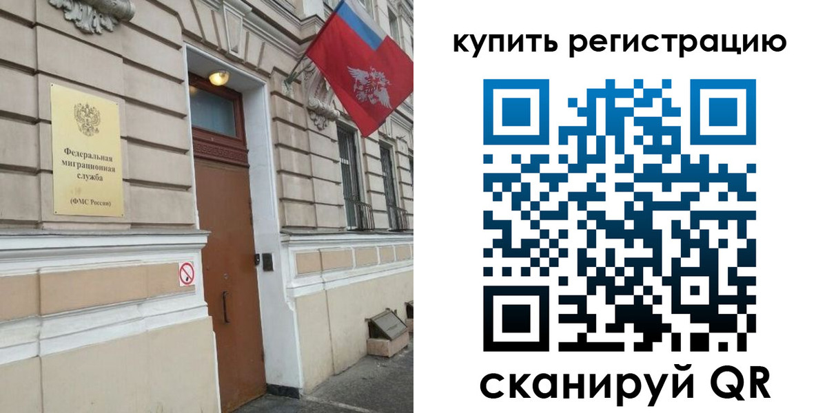 временная регистрация в квартире в Бикине
