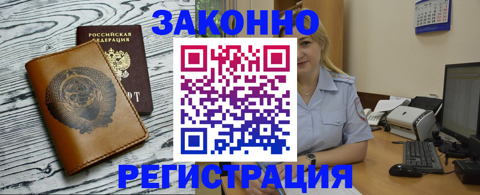 прописка от собственника в Бикине