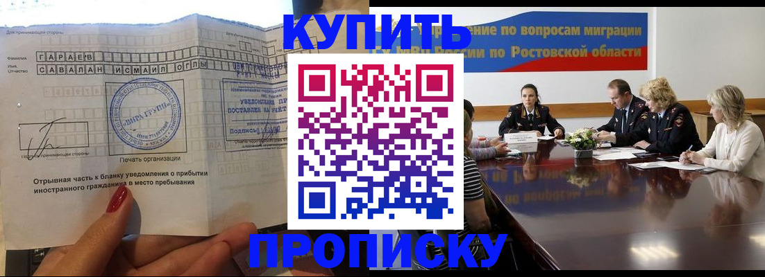 прописка законно в Бикине