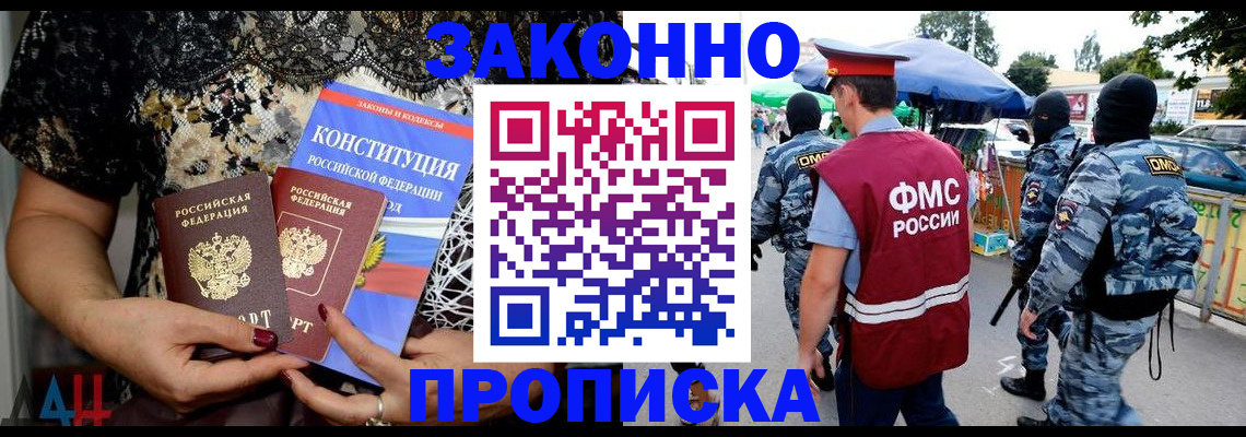 временная регистрация для школы в Бикине