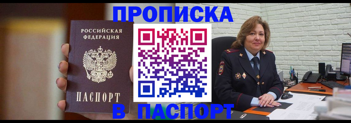 прописка в квартире в Бикине