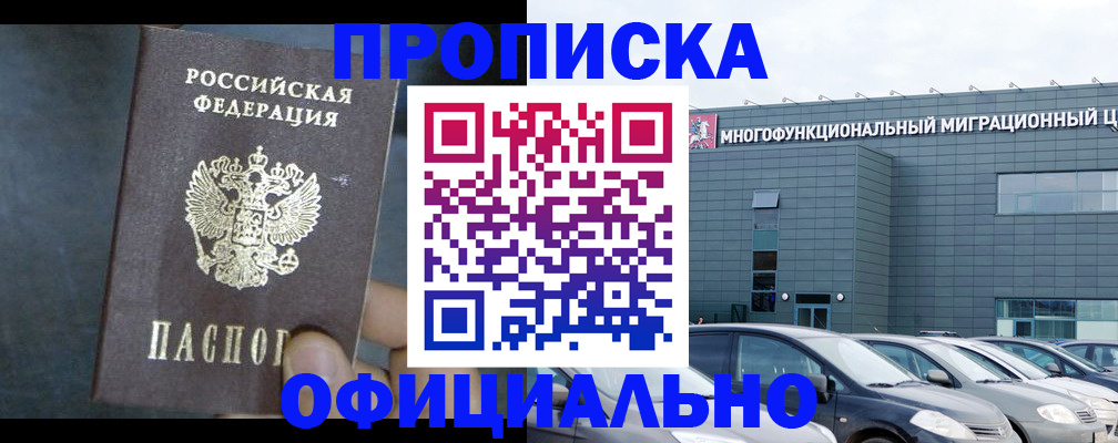 прописка 2025 в Бикине