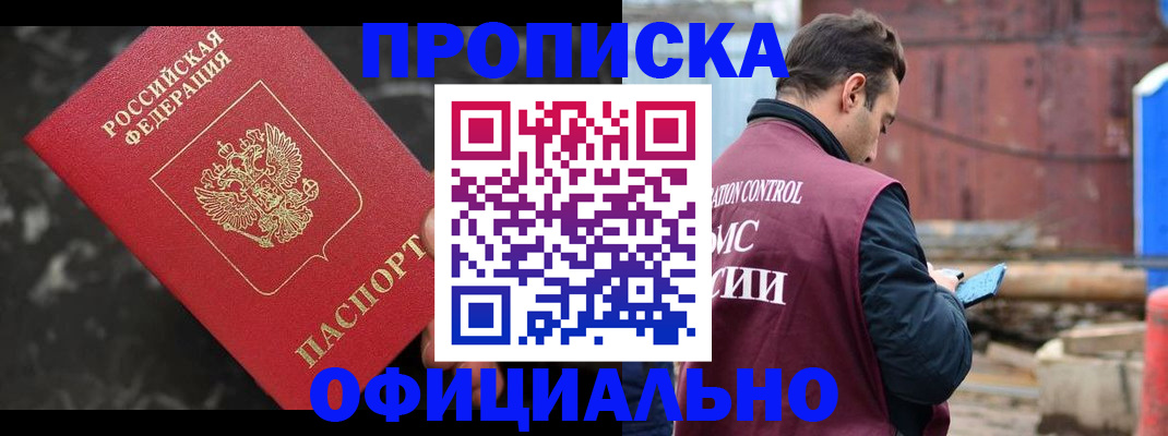 временная регистрация законно в Бикине