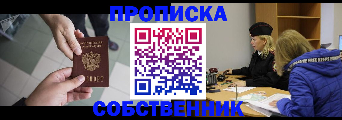 прописка штамп в Бикине