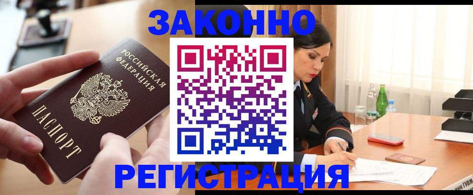 временная регистрация купить в Бикине